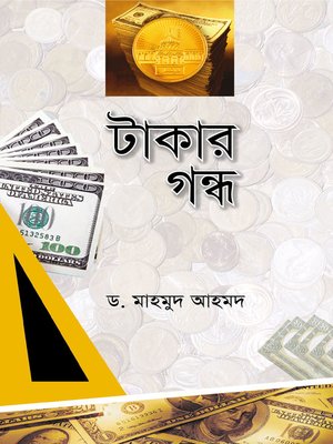 cover image of টাকার গন্ধ / the Smell of Money (Bengali)